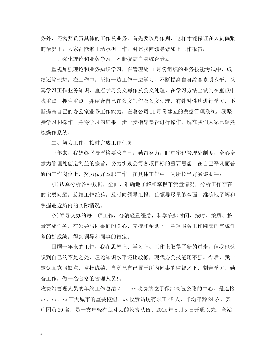 收费站管理人员的年终工作总结_第2页