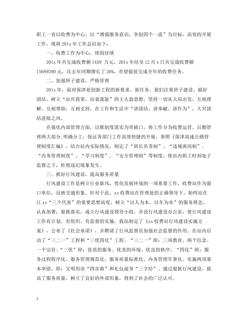 收费站管理人员的年终工作总结_第3页