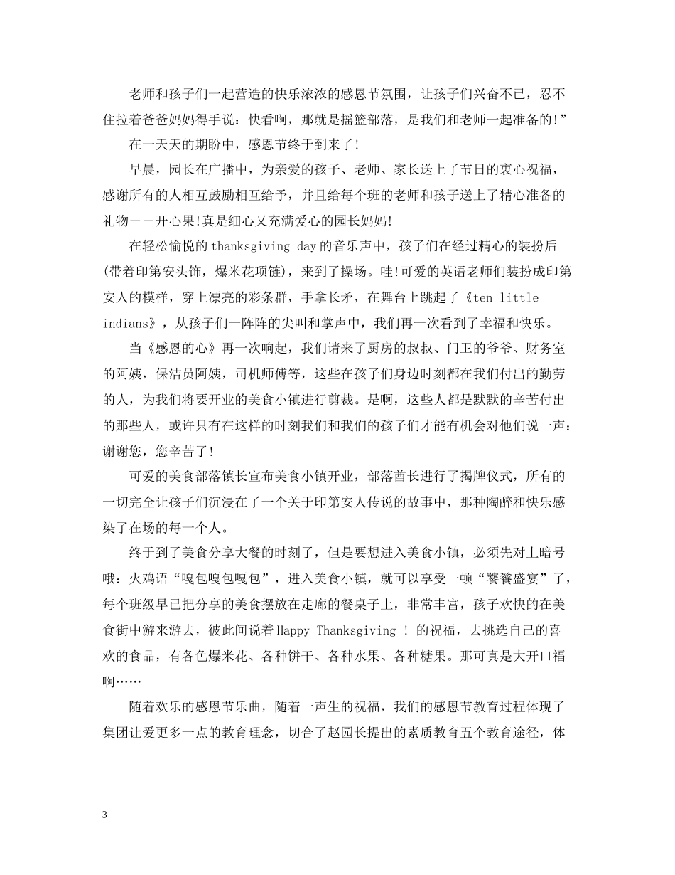 2020年感恩节幼儿园活动总结_第3页