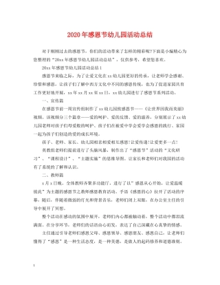 2020年感恩节幼儿园活动总结