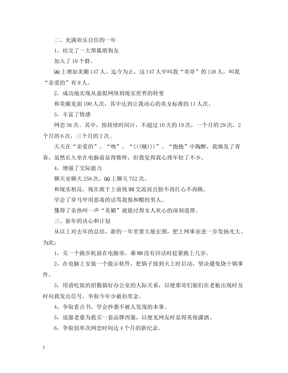2020年搞笑年终工作总结_第2页