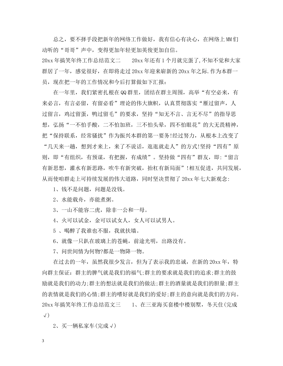 2020年搞笑年终工作总结_第3页