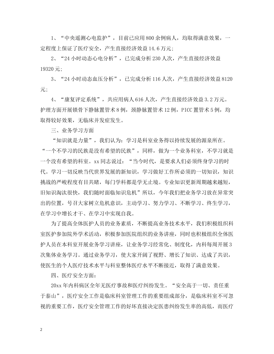 医院内科医生工作总结_第2页