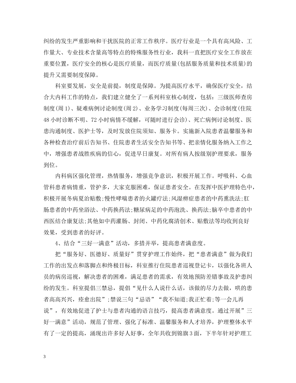 医院内科医生工作总结_第3页