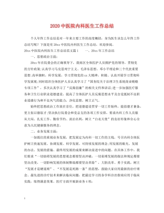 医院内科医生工作总结