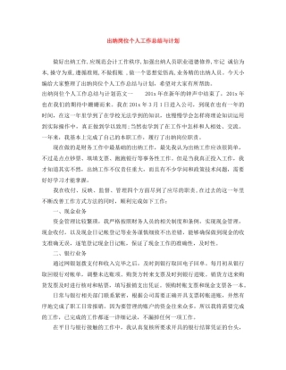 出纳岗位个人工作总结与计划 