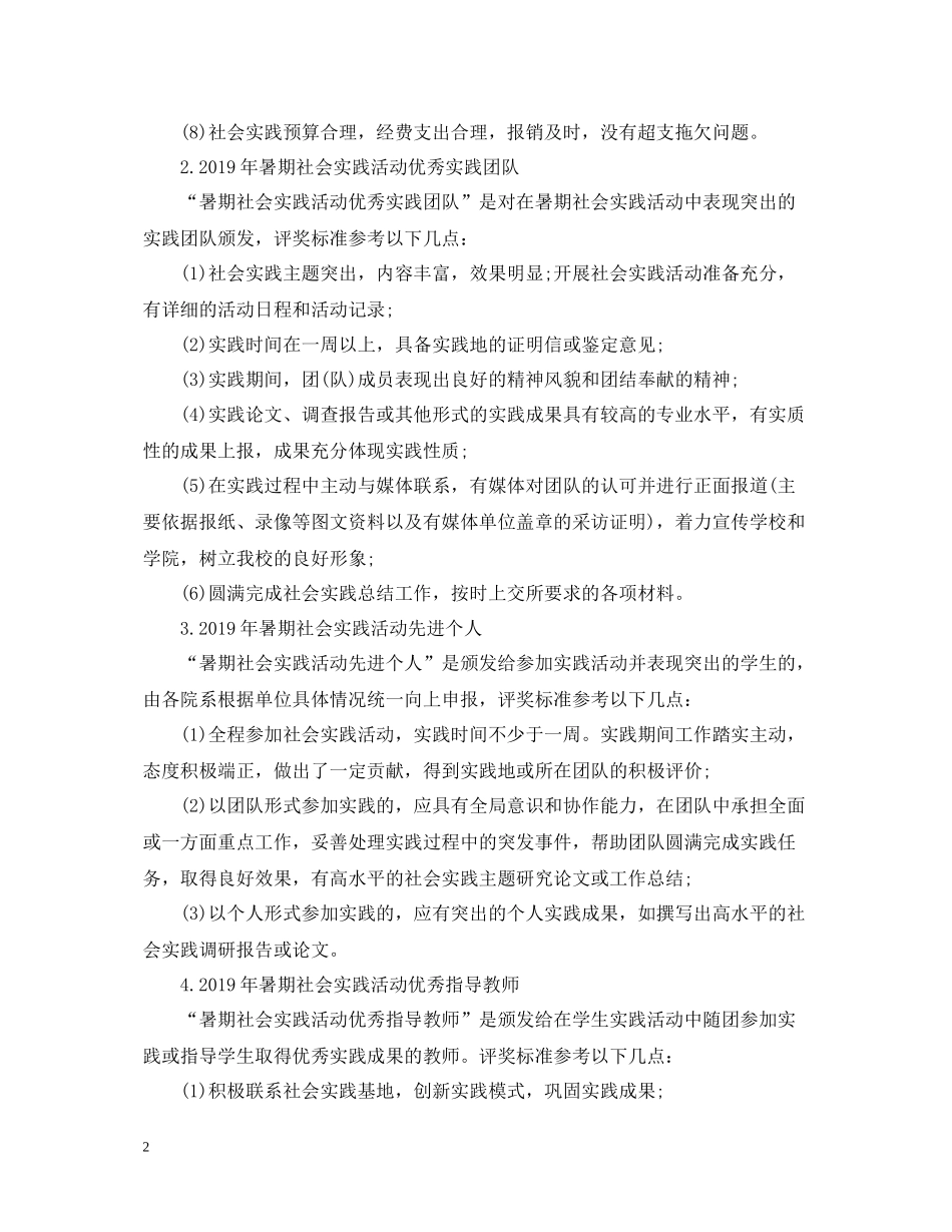 暑期三下乡社会实践活动总结表彰_第2页