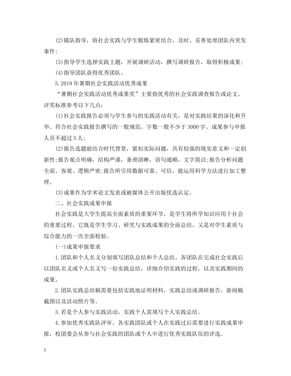 暑期三下乡社会实践活动总结表彰_第3页