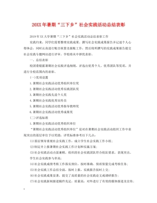 暑期三下乡社会实践活动总结表彰