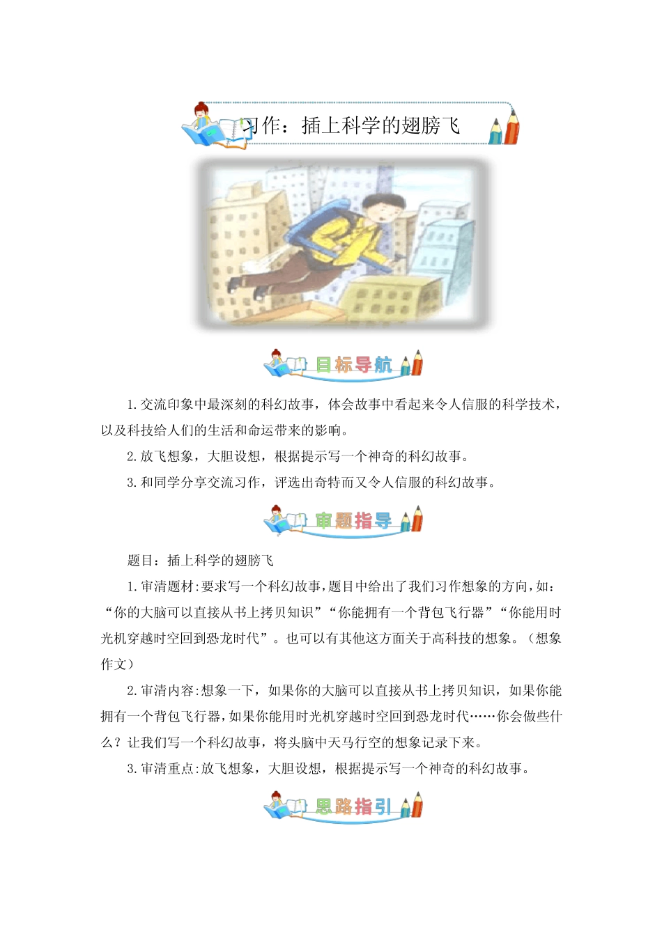写作指导(教案)-2022-2023学年六年级语文下册单元作文素材积累(部编_第1页