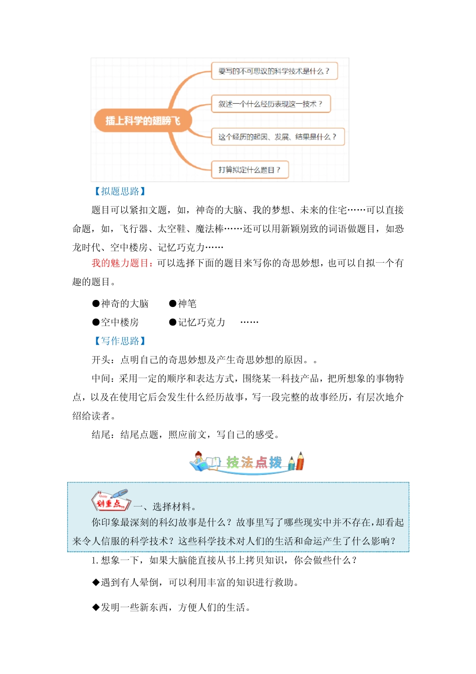 写作指导(教案)-2022-2023学年六年级语文下册单元作文素材积累(部编_第2页