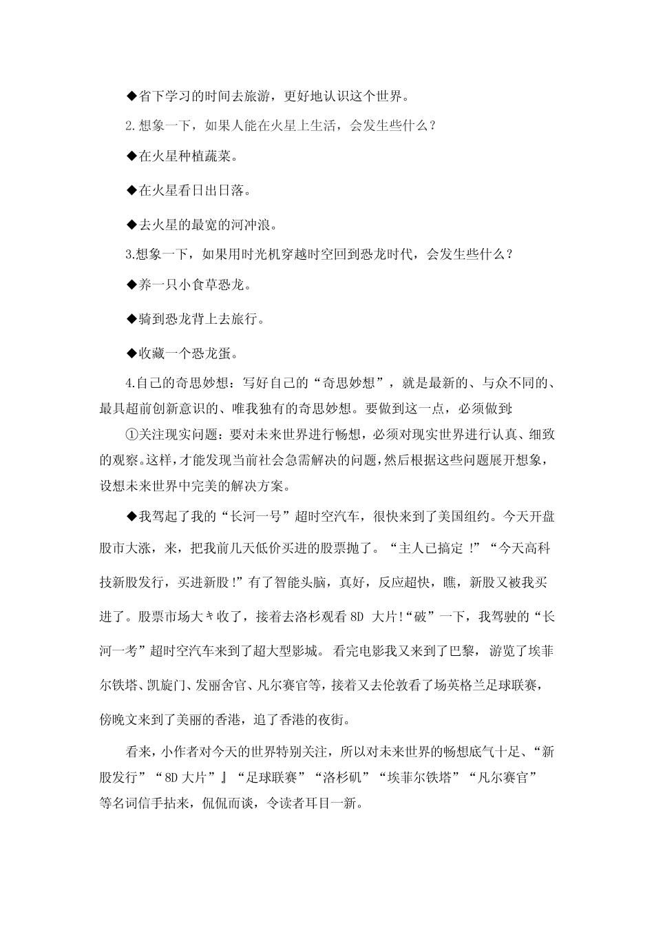 写作指导(教案)-2022-2023学年六年级语文下册单元作文素材积累(部编_第3页