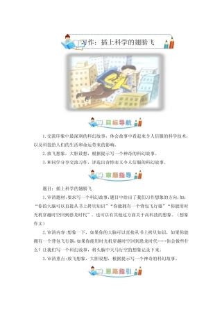 写作指导(教案)-2022-2023学年六年级语文下册单元作文素材积累(部编
