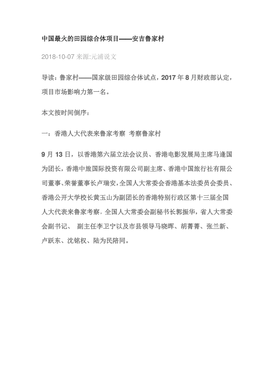 中国最火的田园综合体项目安吉鲁家村_第1页