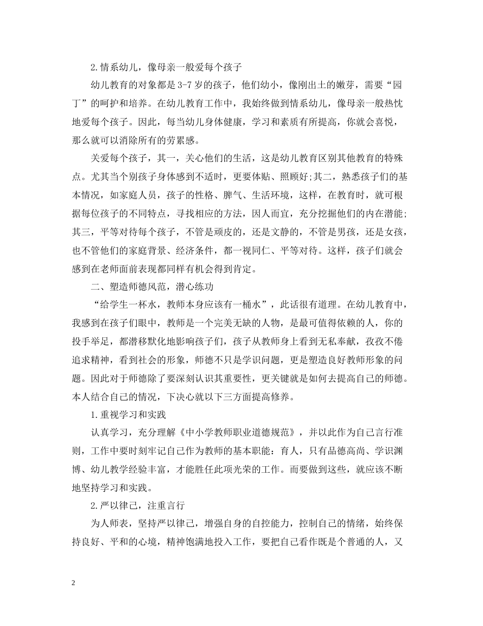 幼师个人师德工作总结_第2页