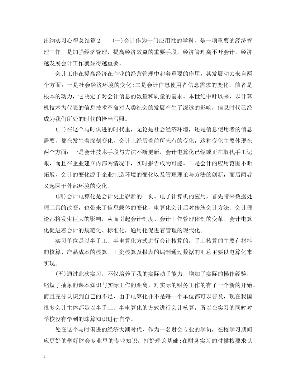 出纳实习心得总结 _第2页