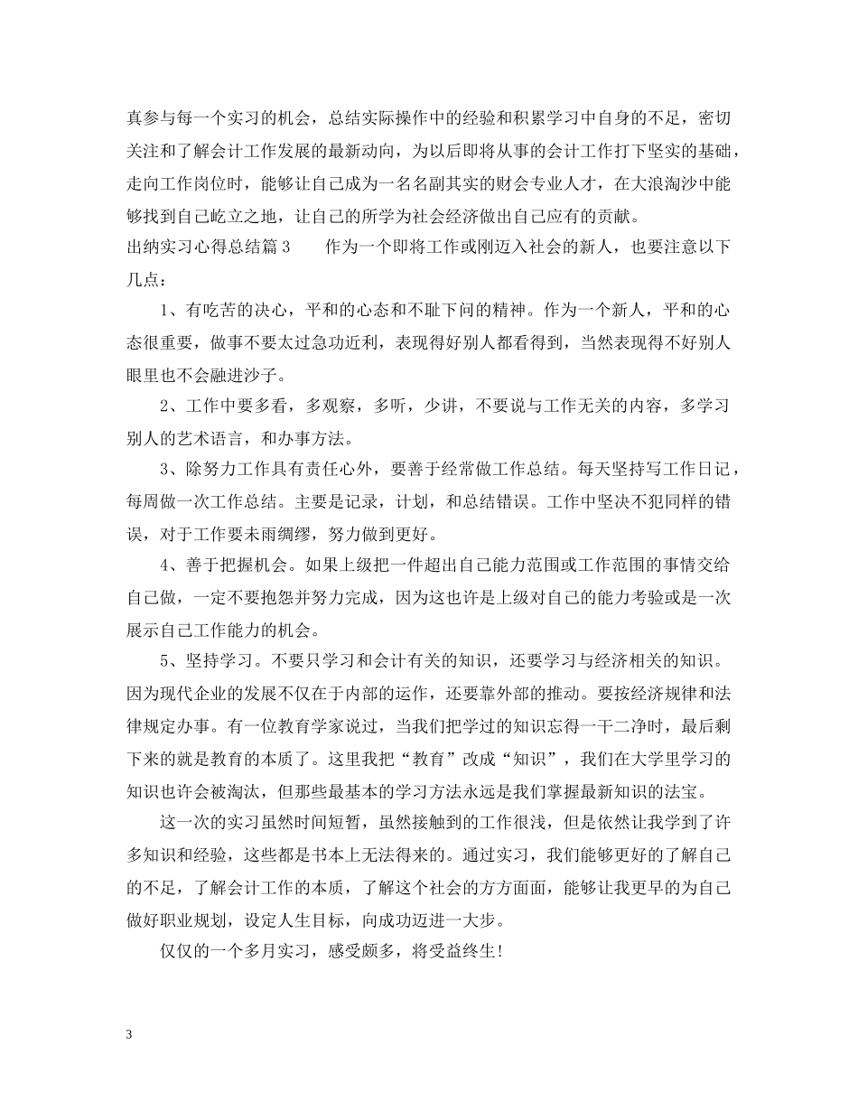 出纳实习心得总结 _第3页