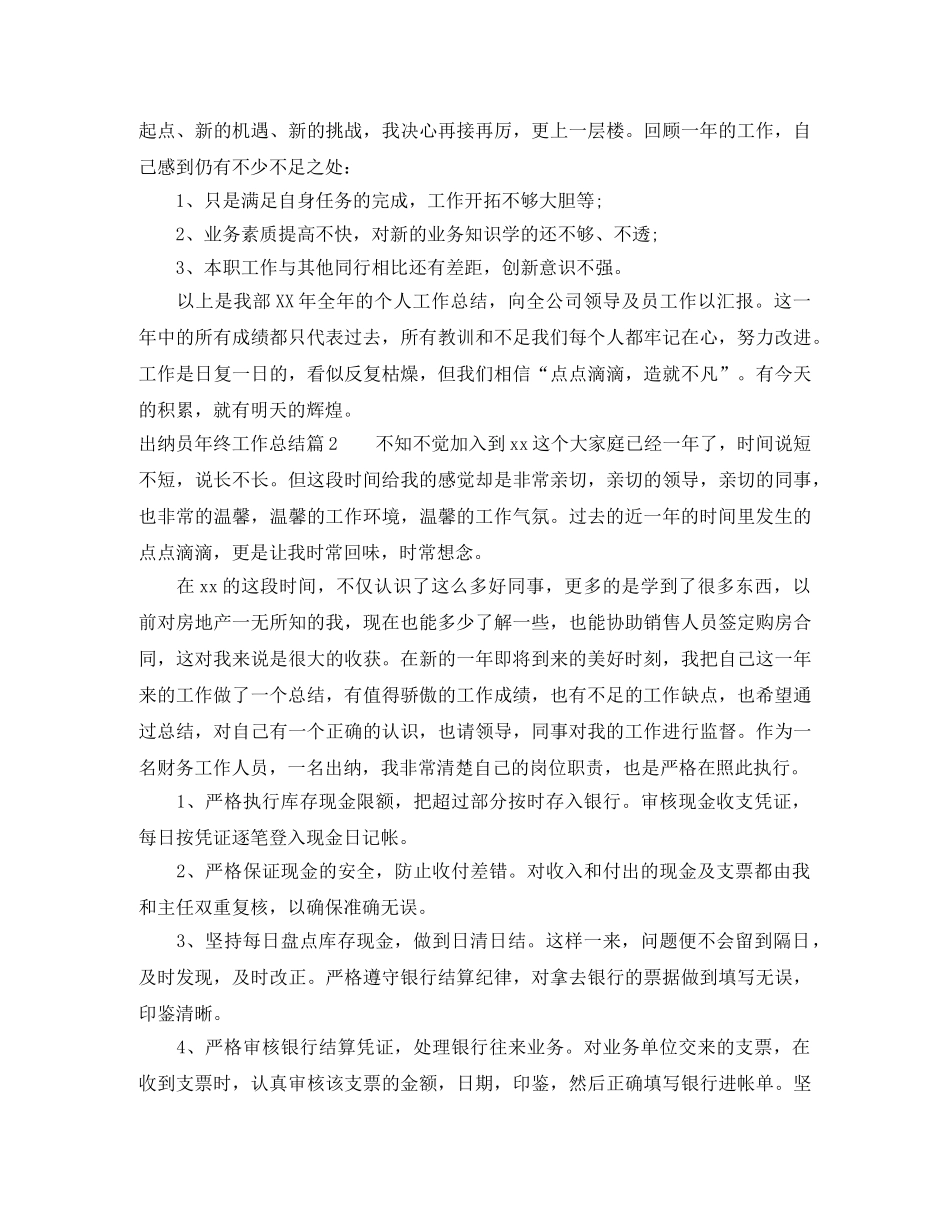 出纳员年终工作总结报告 _第2页