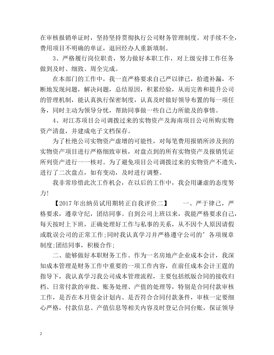 出纳员试用期转正自我评价 _第2页