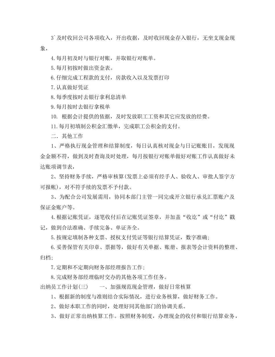 出纳员的工作计划范文 _第2页