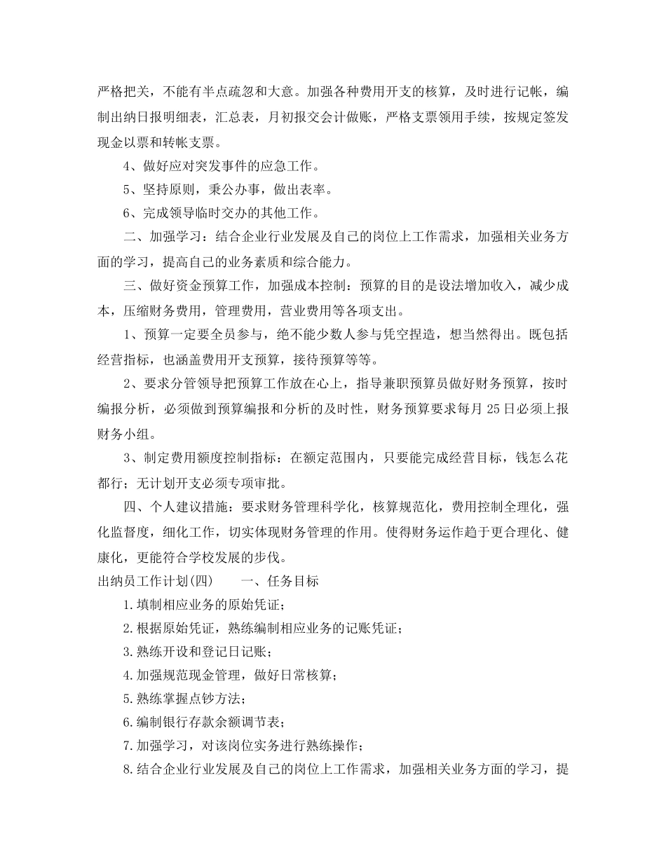 出纳员的工作计划范文 _第3页