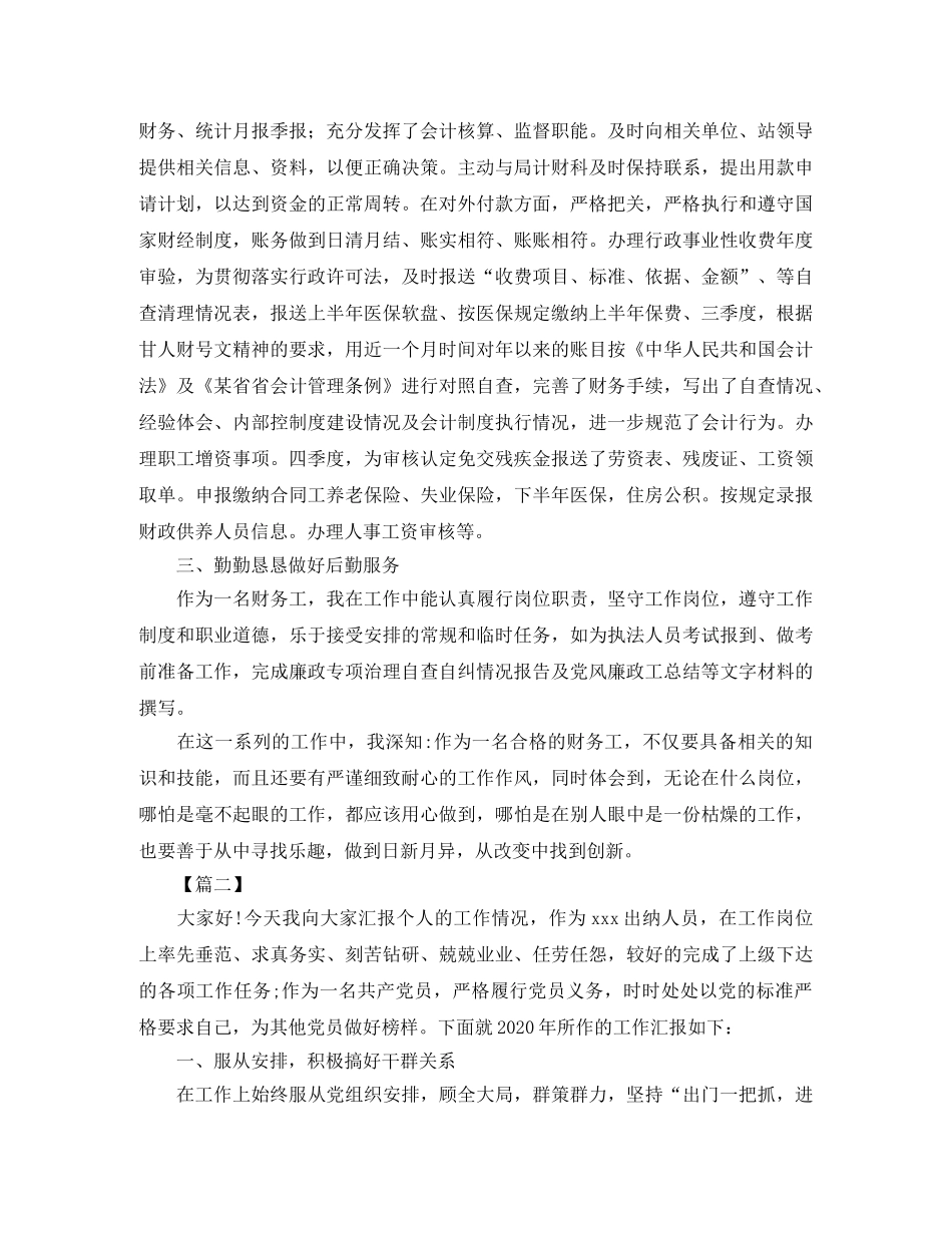 出纳季度个人工作总结结尾 _第2页