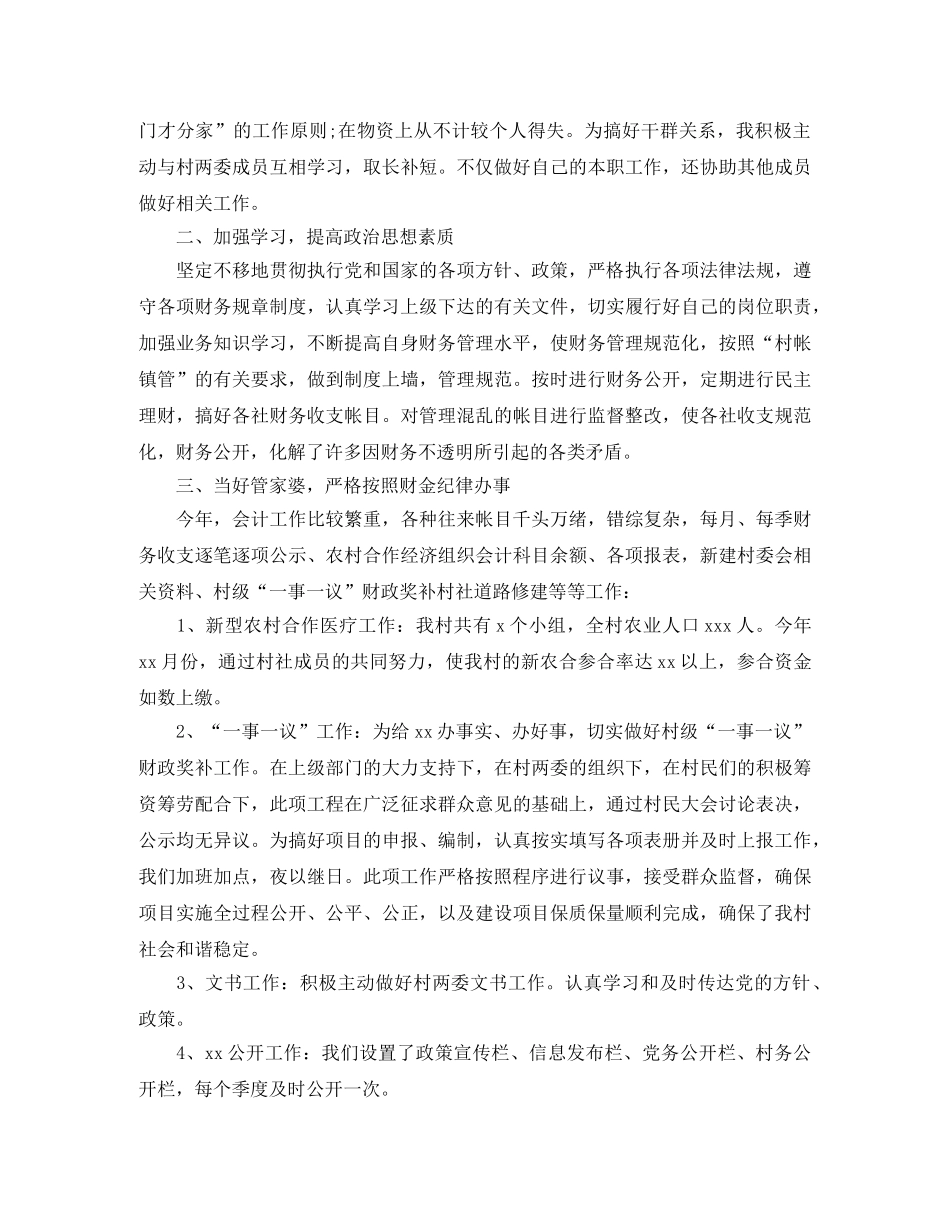 出纳季度个人工作总结结尾 _第3页