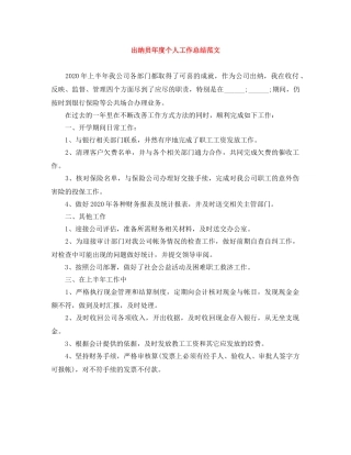 出纳员年度个人工作总结范文 