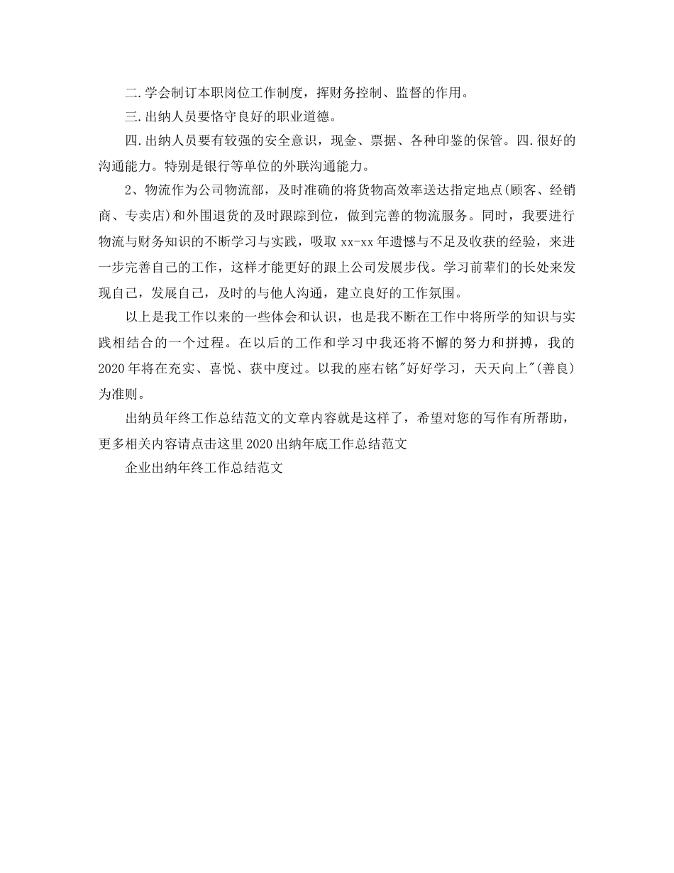 出纳员年终工作总结范文 _第2页