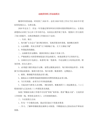 出纳员年终工作总结范文 