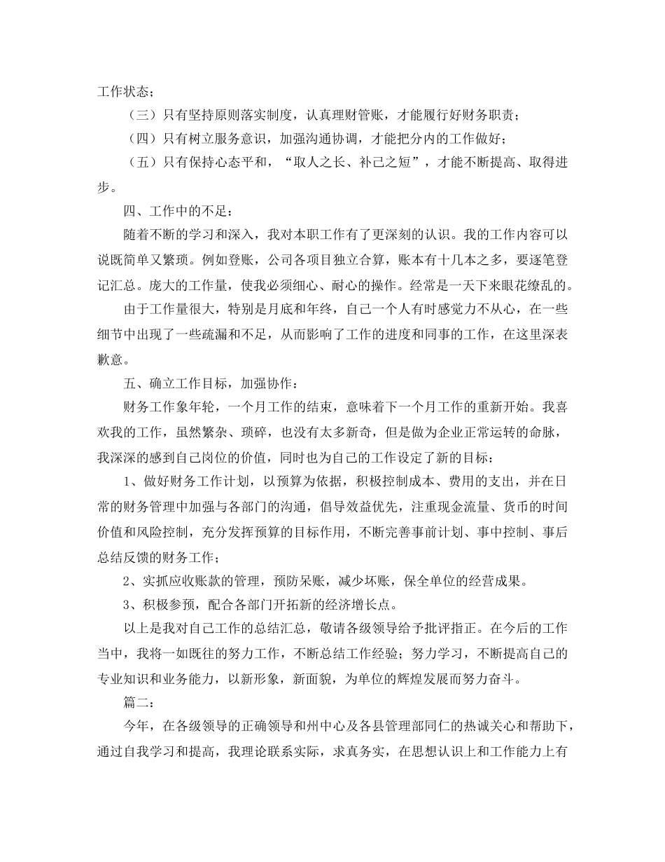 出纳员年终工作总结范本 _第2页