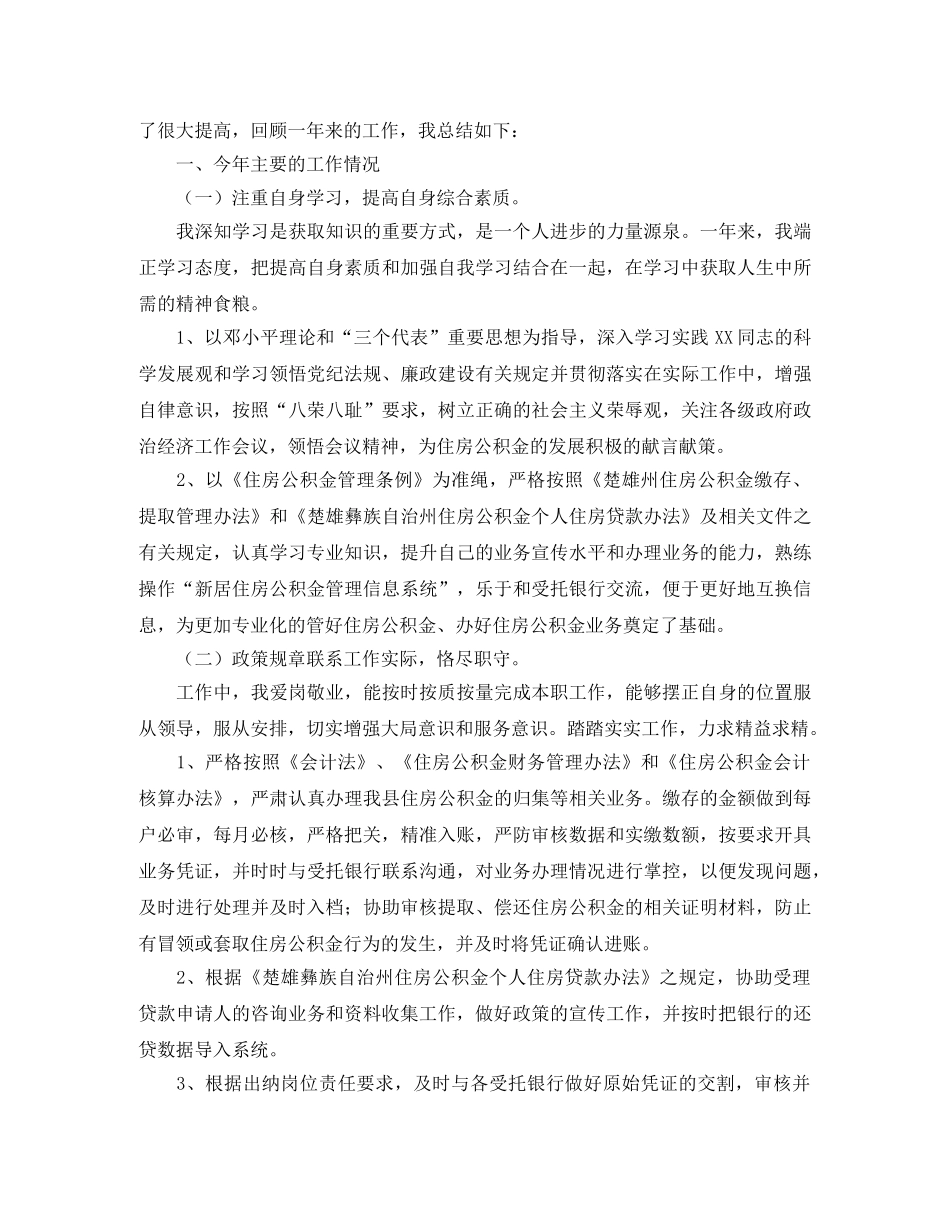 出纳员年终工作总结范本 _第3页