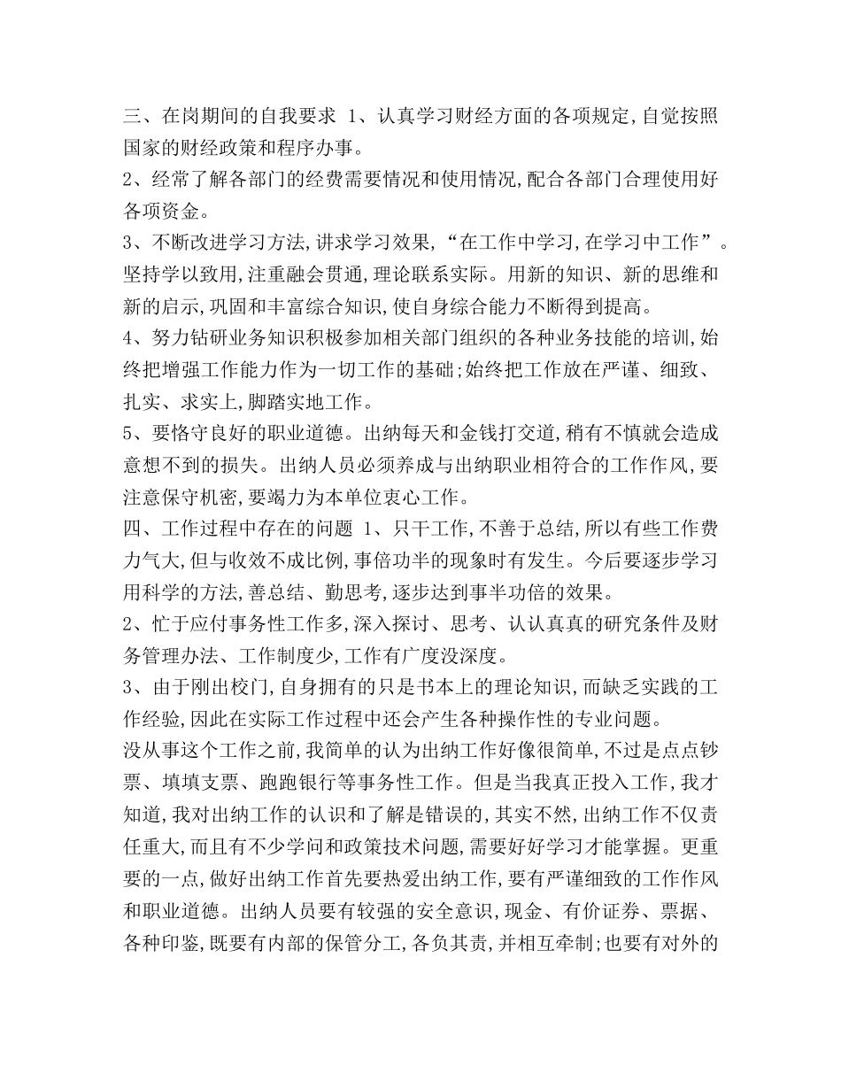 出纳员年终工作总结 [整理20XX出纳员个人年终工作总结范文四] _第2页