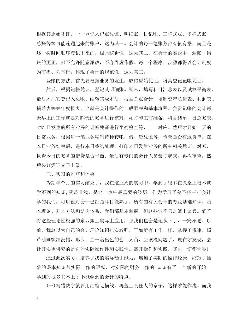 出纳实习工作总结范文3篇 _第2页