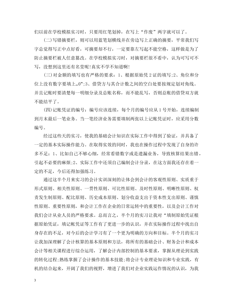 出纳实习工作总结范文3篇 _第3页