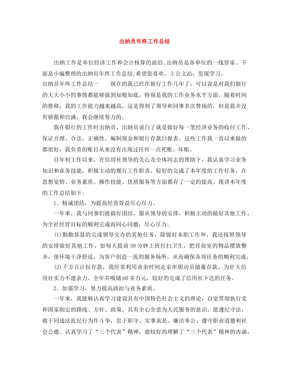 出纳员年终工作总结 _第1页