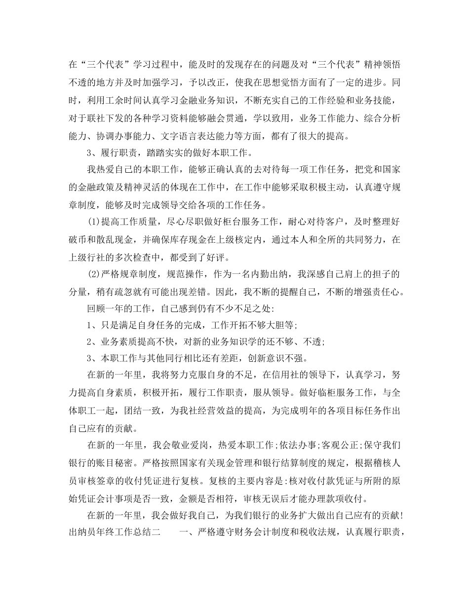 出纳员年终工作总结 _第2页