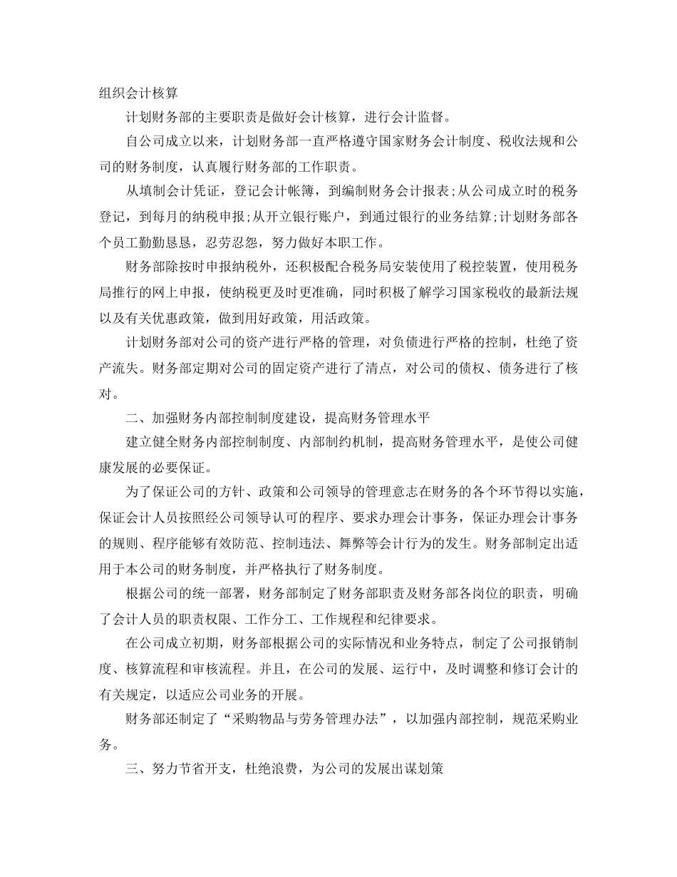 出纳员年终工作总结 _第3页