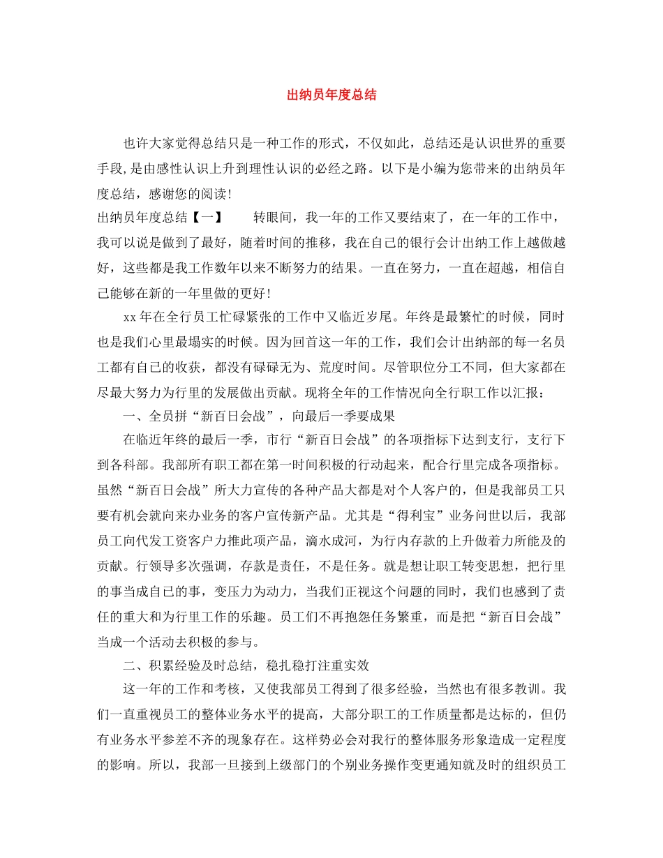 出纳员年度总结 _第1页