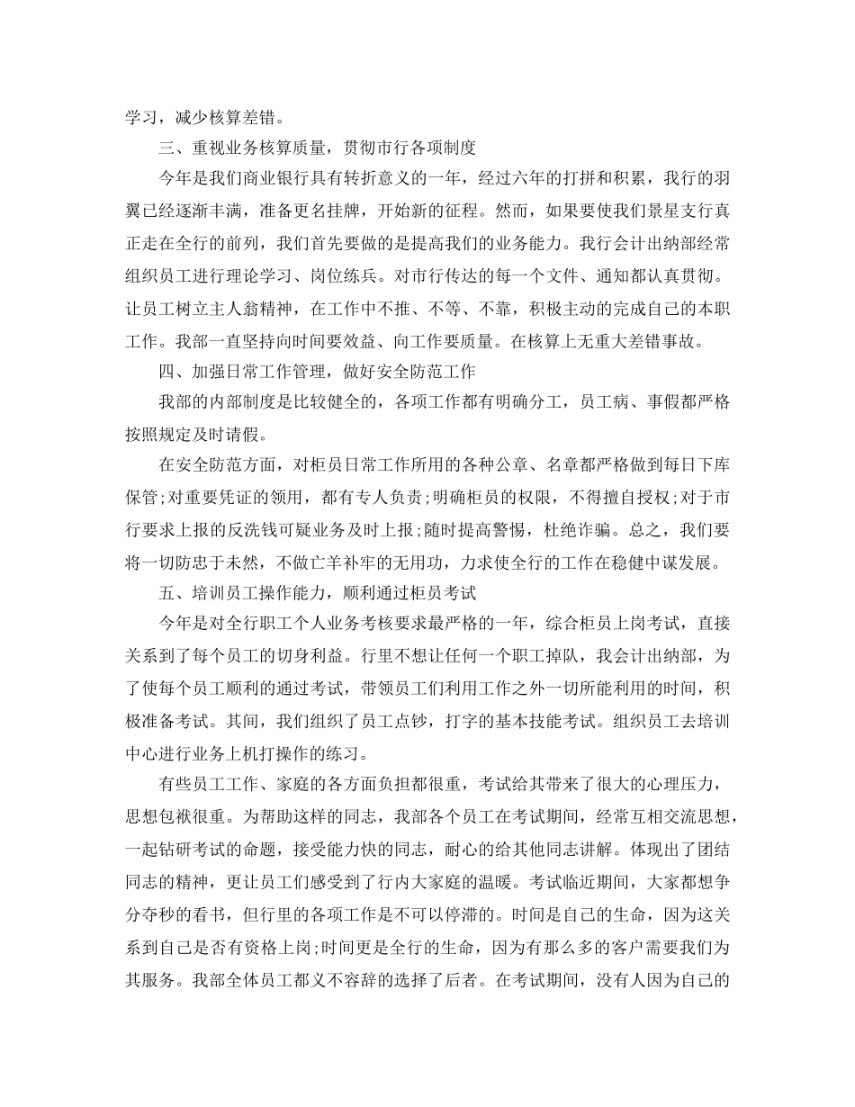 出纳员年度总结 _第2页