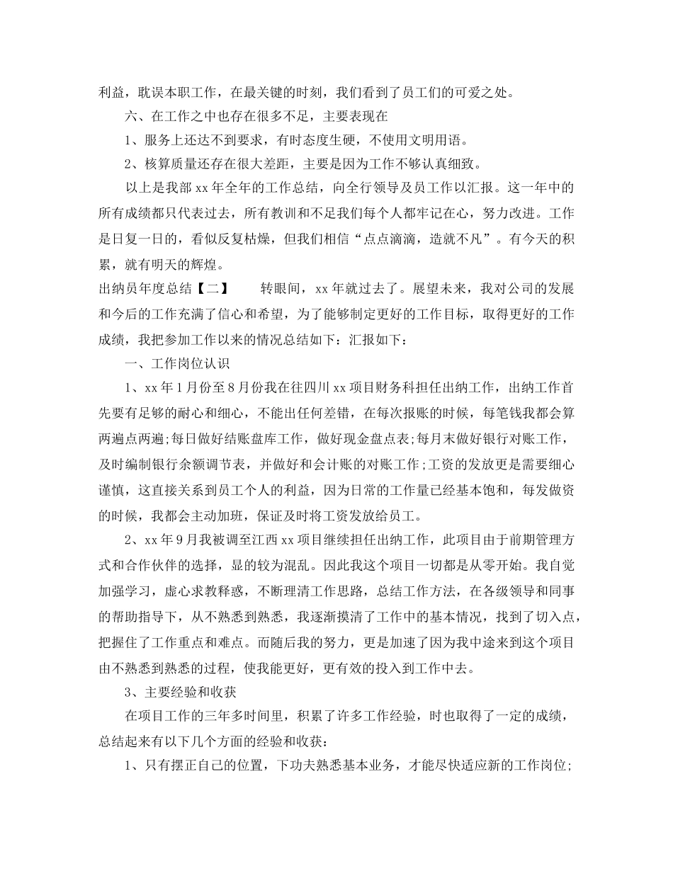 出纳员年度总结 _第3页