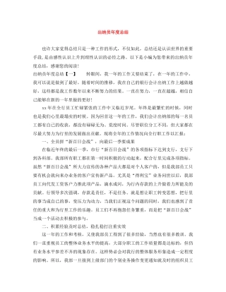 出纳员年度总结 
