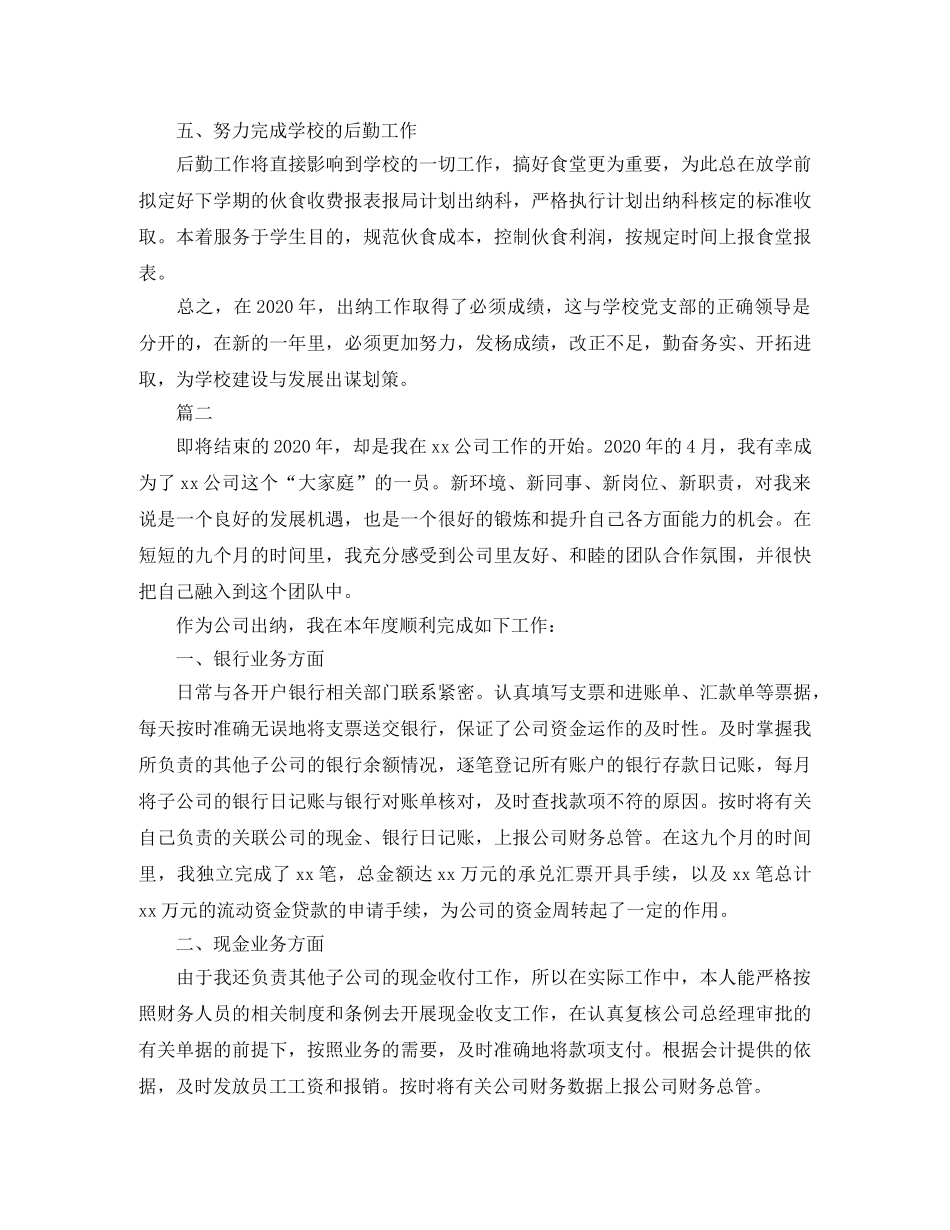 出纳员工年终工作总结三篇 _第2页
