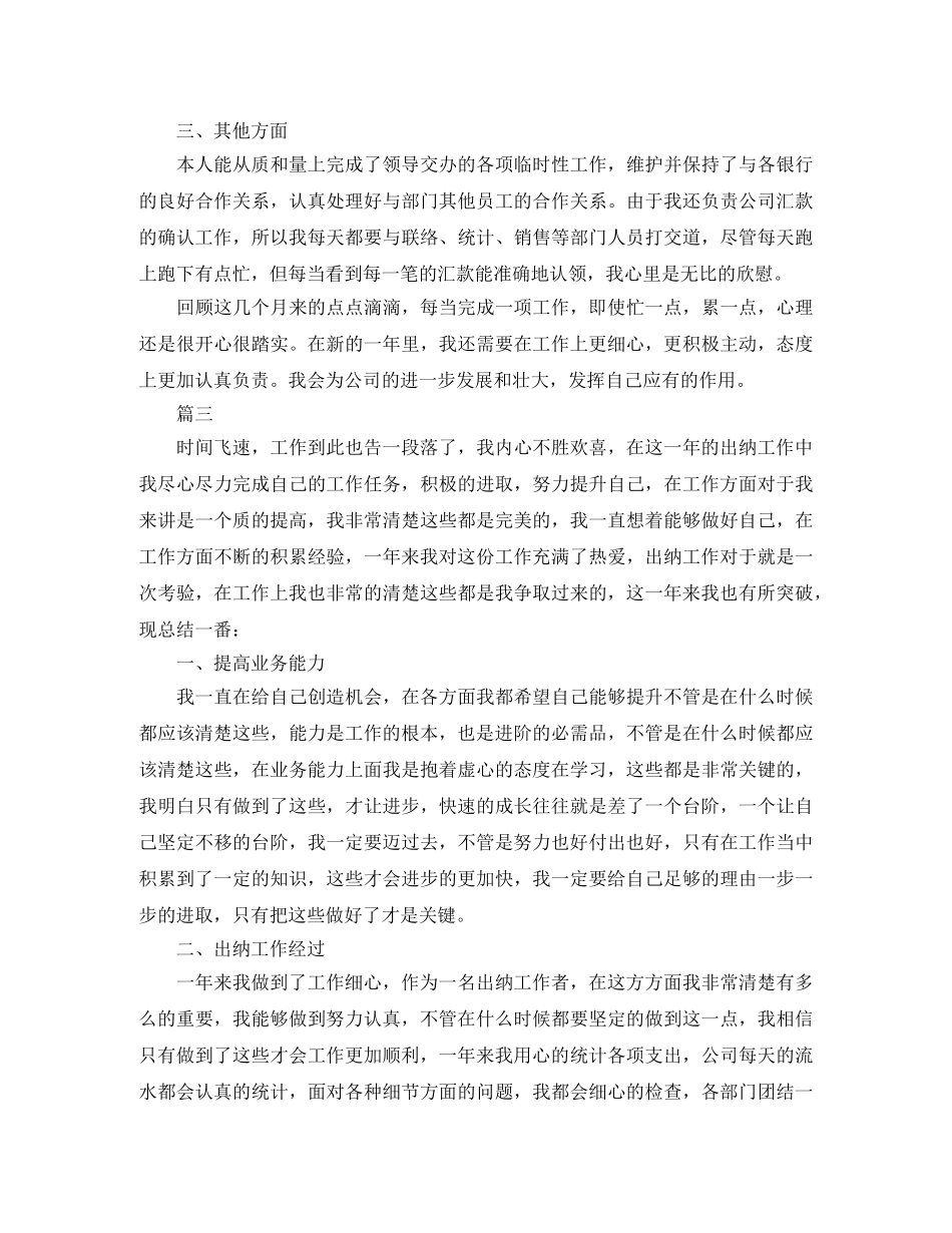 出纳员工年终工作总结三篇 _第3页