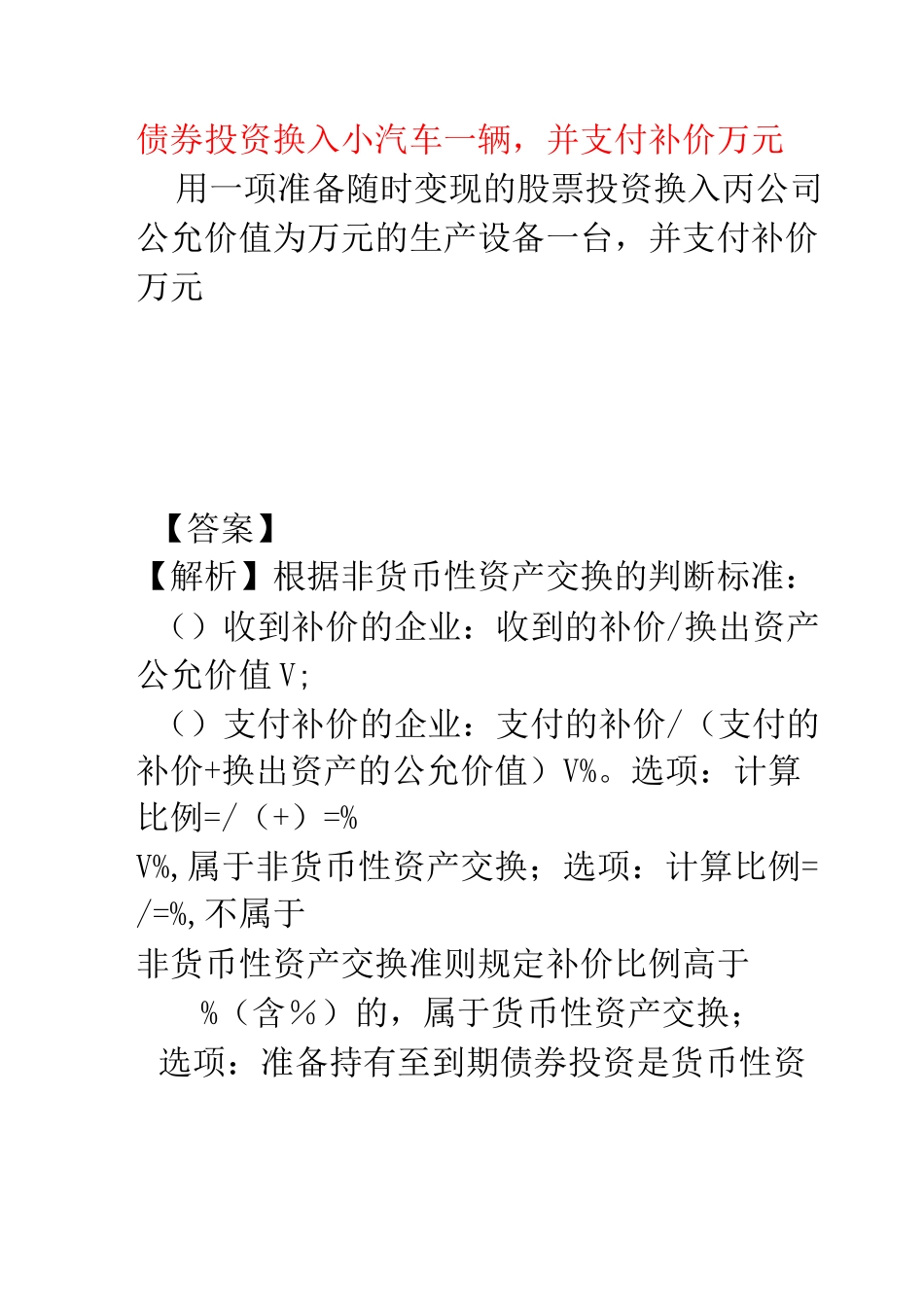 非货币性资产交换习题汇总_第2页
