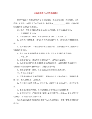 出纳员年终个人工作总结范文 