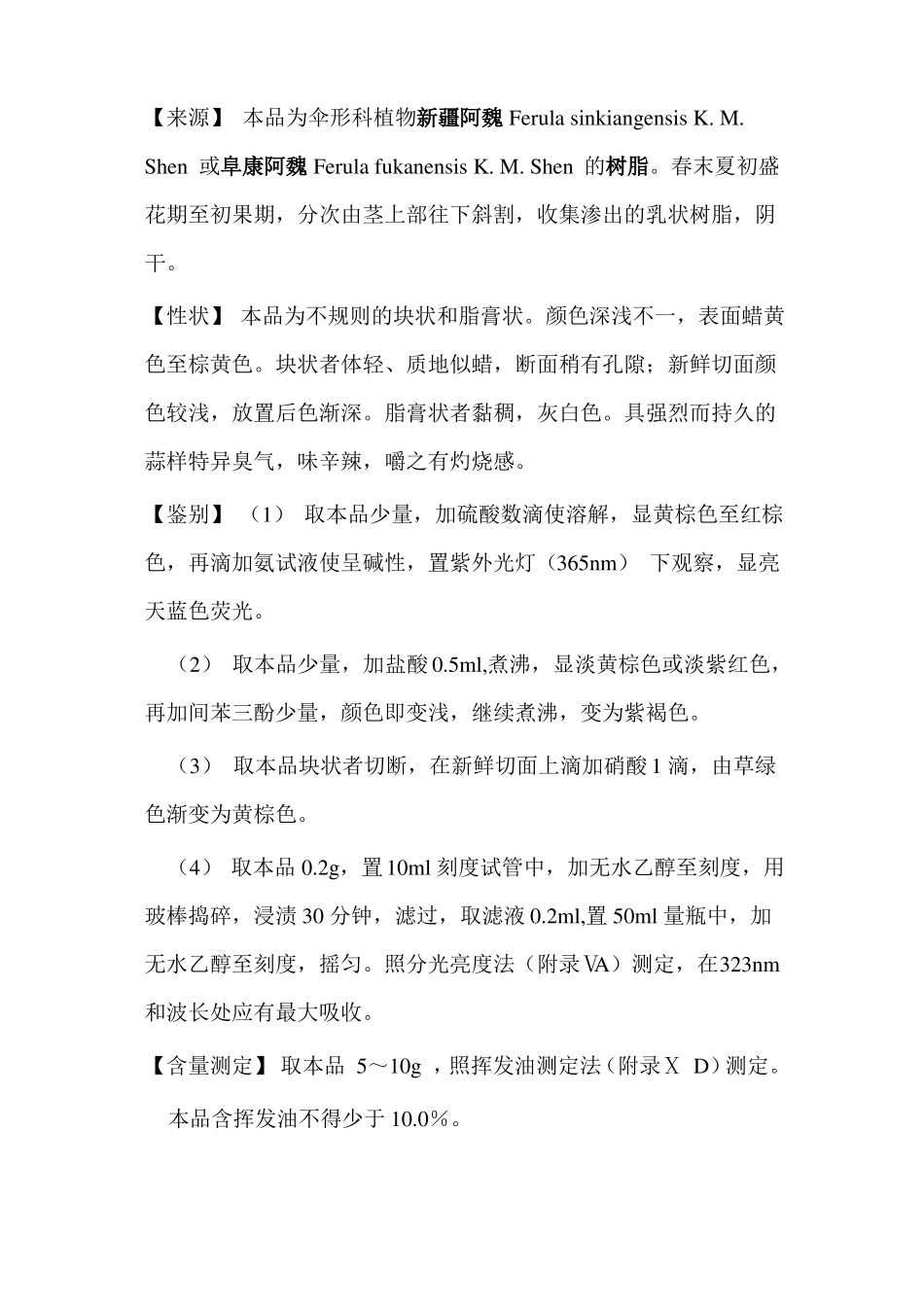阿魏中药资料_第2页