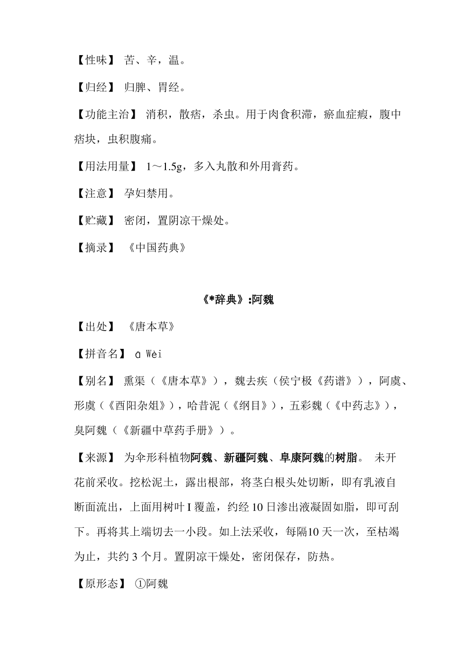 阿魏中药资料_第3页