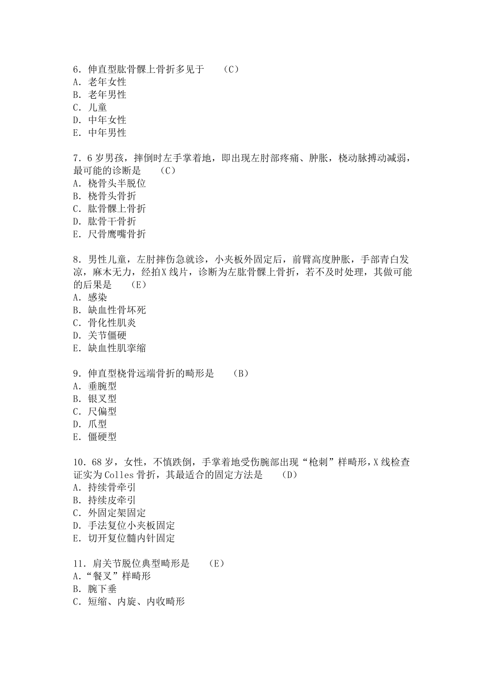 骨科本科试题上肢骨关节损伤_第2页