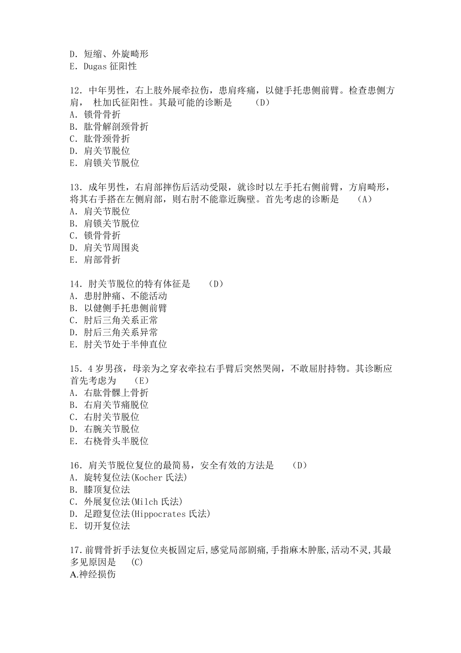 骨科本科试题上肢骨关节损伤_第3页